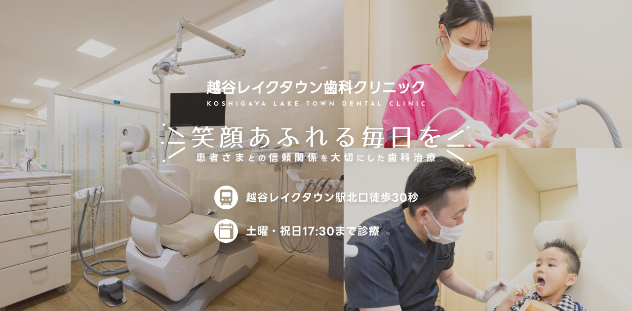 越谷レイクタウン歯科クリニックの外観